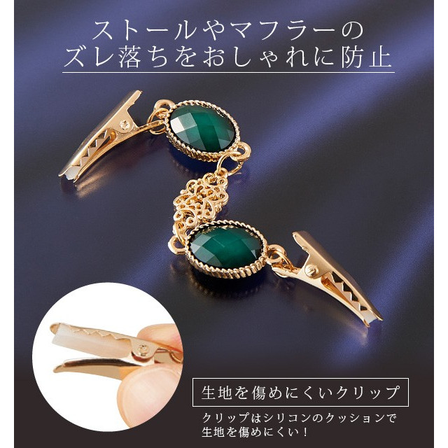 Kenko卸.com / ストールクリップ エレガント 1008085