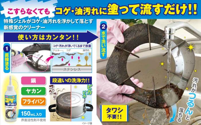 Kenko卸.com / コゲ取り名人 150ml