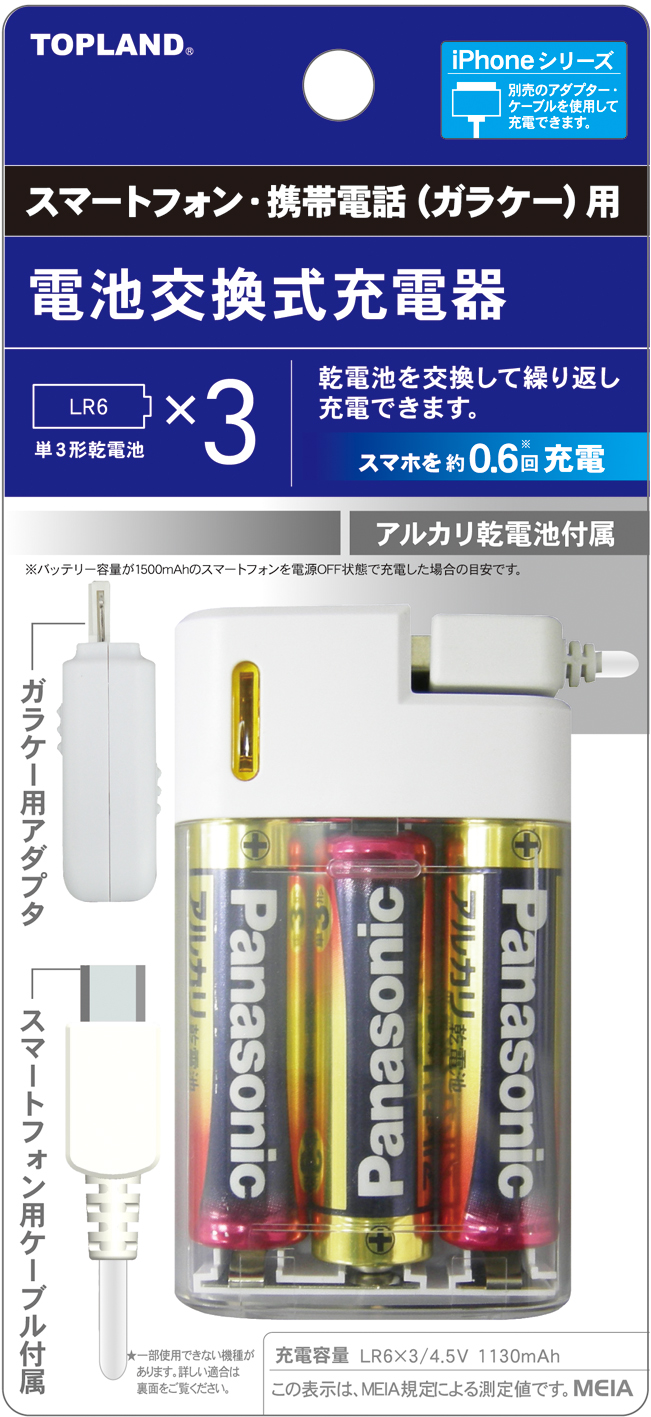 Kenko卸.com / スマートフォン・ガラケー電池交換充電器３本