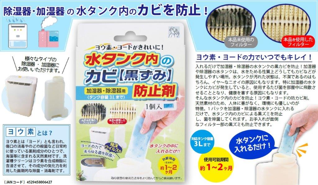 激安大特価！】 加湿器 除菌 水タンク用 防カビ剤 無香料 カビ 黒カビ 予防 スチーム加湿器 超音波加湿器 気化式 対応可能 olitun.com