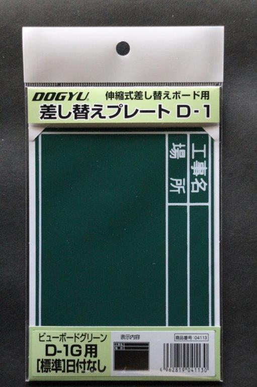 伸縮式ビューボード グリーン D-2GN DOGYU 土牛 02486